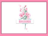 小清新文艺通用感恩母亲节日庆典PPT模板