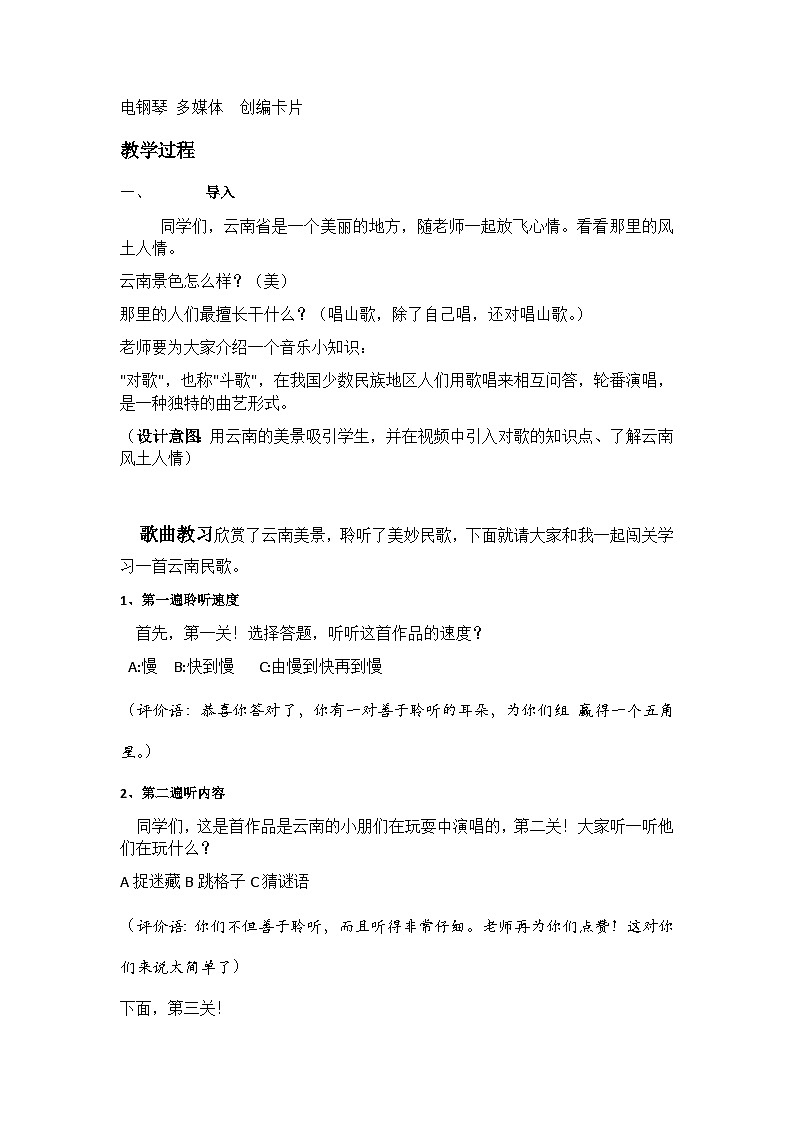 人音版小学三年级音乐下册第二单元猜调 教案第2页