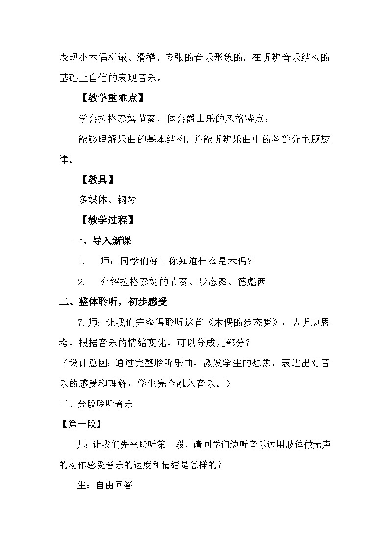 人音版小学三年级音乐下册第二单元《木偶的步态舞》教案第2页
