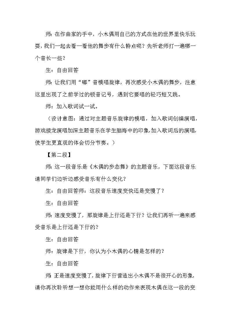 人音版小学三年级音乐下册第二单元《木偶的步态舞》教案第3页