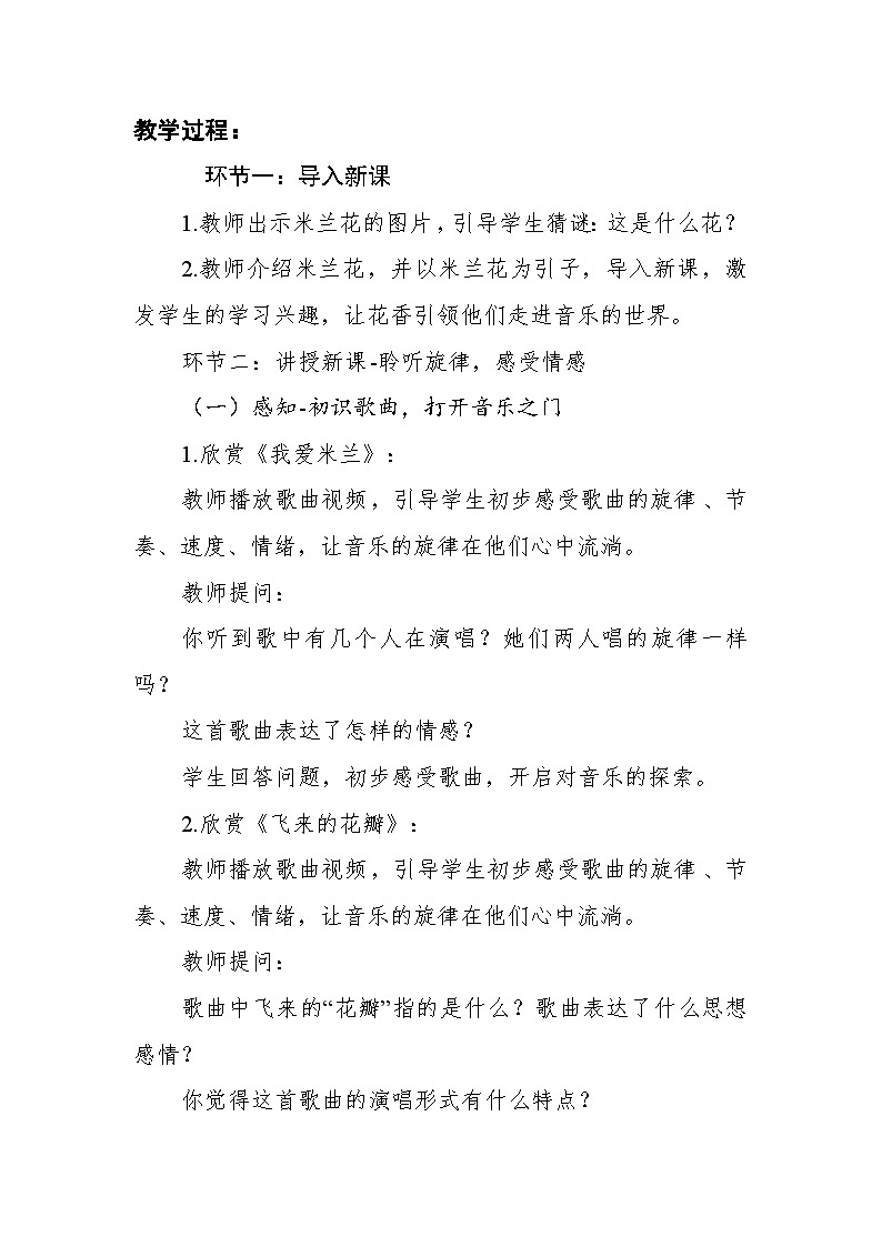 人音版小学三年级音乐下册第六单元《我爱米兰》教案第2页