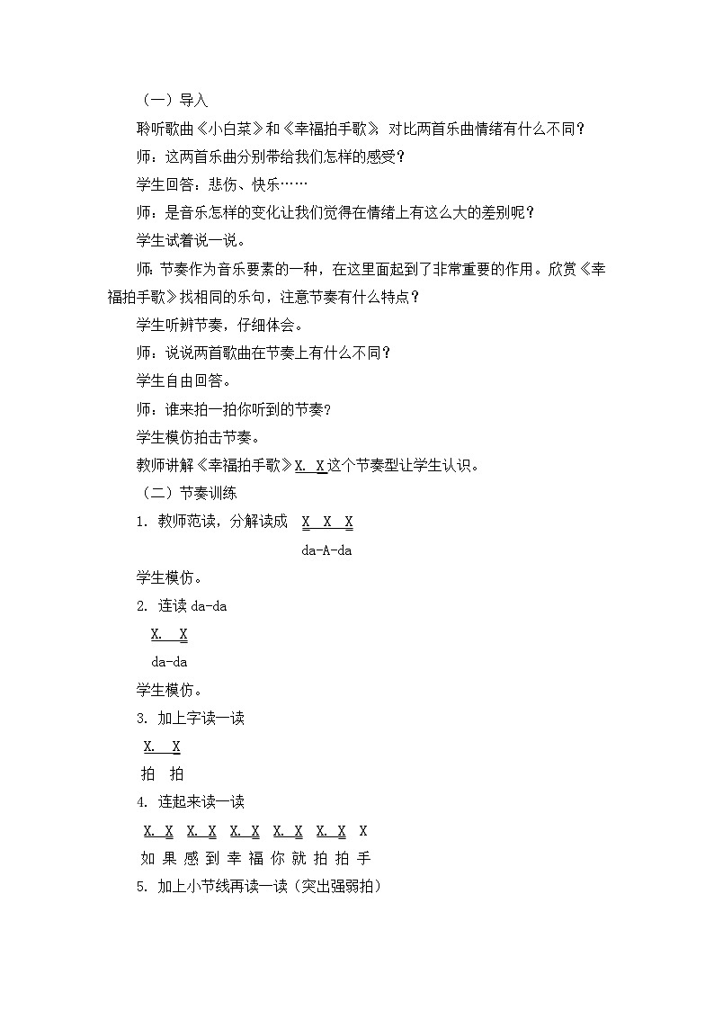 人教版小学音乐二年级下册 第六单元《幸福拍手歌》教案第2页