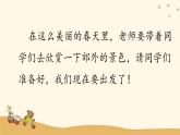 人教版小学音乐二年级下册 第一单元(线)《郊游》课件