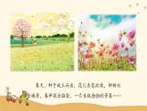人教版小学音乐二年级下册 第一单元(简)《郊游》课件