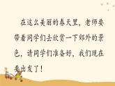 人教版小学音乐二年级下册 第一单元(简)《郊游》课件
