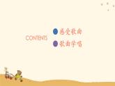 人教版小学音乐二年级下册 第一单元(简)《郊游》课件