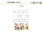 人教版小学音乐二年级下册 第一单元《开火车和火车咔咔咔》课件(简谱)
