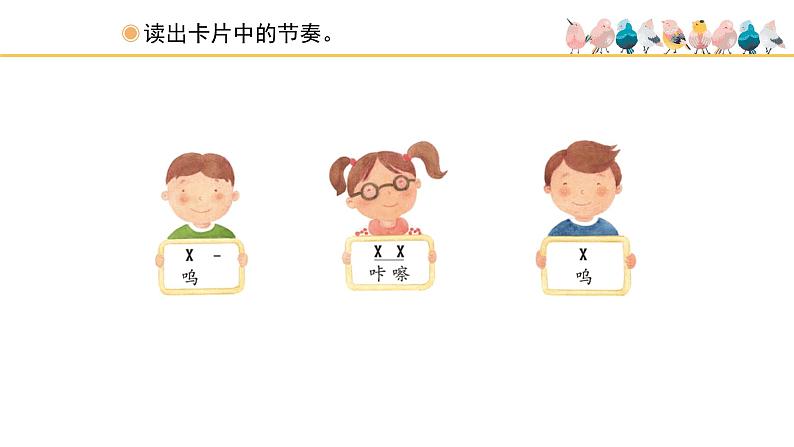 人教版小学音乐二年级下册 第一单元《开火车和火车咔咔咔》课件(简谱)第4页