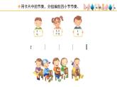 人教版小學音樂二年級下冊 第一單元《開火車和火車咔咔咔》課件(簡譜)
