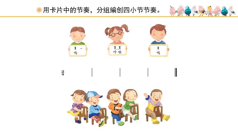 人教版小学音乐二年级下册 第一单元《开火车和火车咔咔咔》课件(简谱)第5页