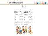 人教版小學音樂二年級下冊 第一單元《開火車和火車咔咔咔》課件(五線譜)