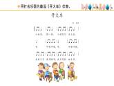 人教版小學音樂二年級下冊 第一單元《開火車和火車咔咔咔》課件(五線譜)