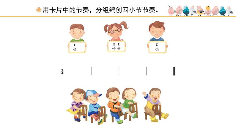 人教版小学音乐二年级下册 第一单元《开火车和火车咔咔咔》课件(五线谱)第5页