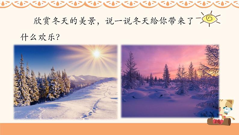 人教版小学音乐二年级下册 第二单元(线)《小雪橇》优质课件第1页