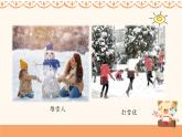 人教版小學(xué)音樂二年級下冊 第二單元(線)《小雪橇》優(yōu)質(zhì)課件