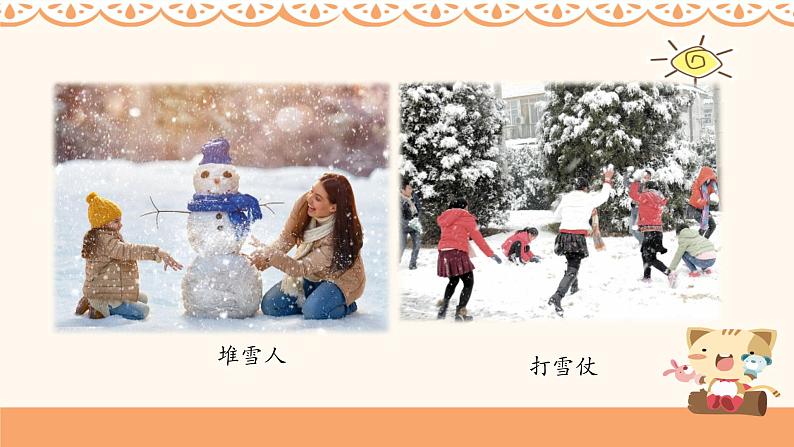 人教版小学音乐二年级下册 第二单元(线)《小雪橇》优质课件第2页