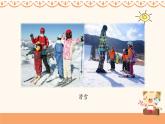 人教版小學(xué)音樂二年級下冊 第二單元(線)《小雪橇》優(yōu)質(zhì)課件