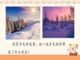 人教版小學(xué)音樂二年級下冊 第二單元(簡)《小雪橇》課件