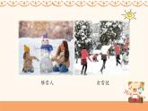 人教版小學(xué)音樂二年級下冊 第二單元(簡)《小雪橇》課件