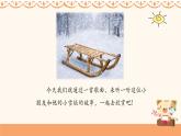人教版小學(xué)音樂二年級下冊 第二單元(簡)《小雪橇》課件