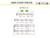 人教版小學(xué)音樂(lè)二年級(jí)下冊(cè) 第三單元《老牛和小羊》課件(五線譜)