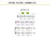 人教版小學(xué)音樂(lè)二年級(jí)下冊(cè) 第三單元《老牛和小羊》課件(五線譜)