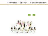 人教版小學(xué)音樂二年級下冊 第三單元《老牛和小羊》課件(簡譜)