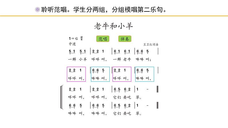 人教版小学音乐二年级下册 第三单元《老牛和小羊》课件(简谱)第5页