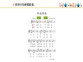 人教版小学音乐二年级下册 第四单元《阿西里西》课件(五线谱)