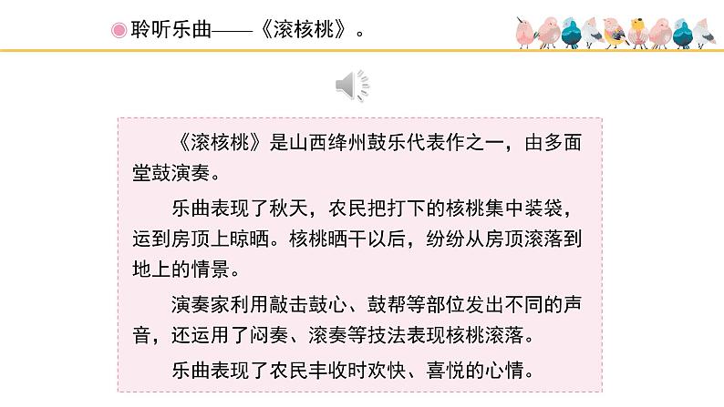 人教版小学音乐二年级下册 第四单元《滚核桃》课件(简线通用)第3页