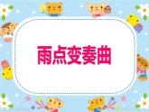人教版小学音乐二年级下册 第五单元《每天》课件