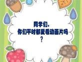 人教版小学音乐二年级下册 第五单元《每天》课件