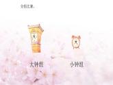 人教版小学音乐二年级下册 第五单元《大钟和小钟》课件