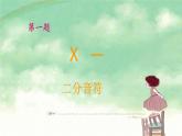 人教版小学音乐二年级下册 第五单元《大钟和小钟》课件