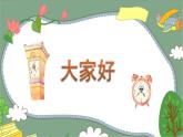 人教版小学音乐二年级下册 第五单元《大钟小钟一起响》课件