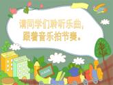 人教版小学音乐二年级下册 第五单元《大钟小钟一起响》课件