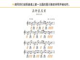 人教版小學(xué)音樂(lè)二年級(jí)下冊(cè) 第五單元《在鐘表店里》課件(五線(xiàn)譜)