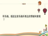 人教版小學(xué)音樂二年級下冊 第五單元《在鐘表店里》課件
