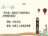 人教版小學(xué)音樂二年級下冊 第五單元《在鐘表店里》課件