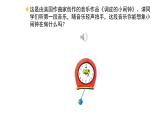 人教版小學(xué)音樂二年級下冊 第五單元《調(diào)皮的小鬧鐘》課件(簡譜)