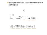 人教版小學(xué)音樂二年級下冊 第五單元《調(diào)皮的小鬧鐘》課件(簡譜)