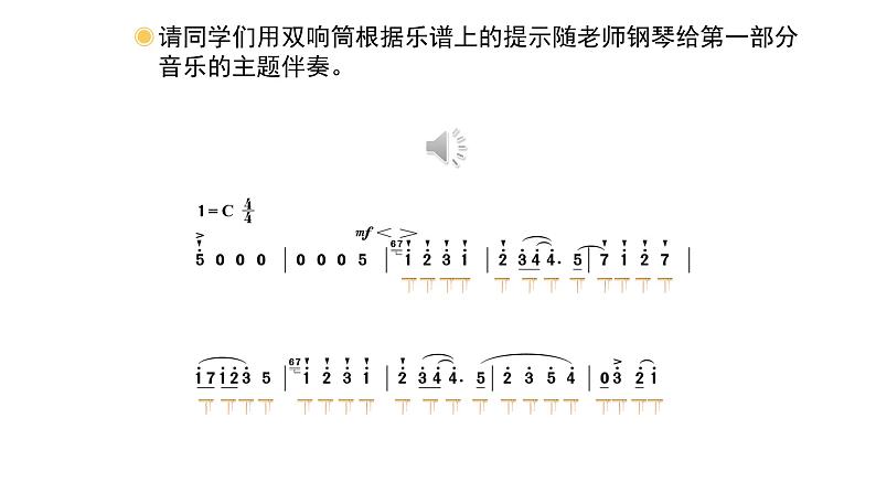 人教版小学音乐二年级下册 第五单元《调皮的小闹钟》课件(简谱)第5页