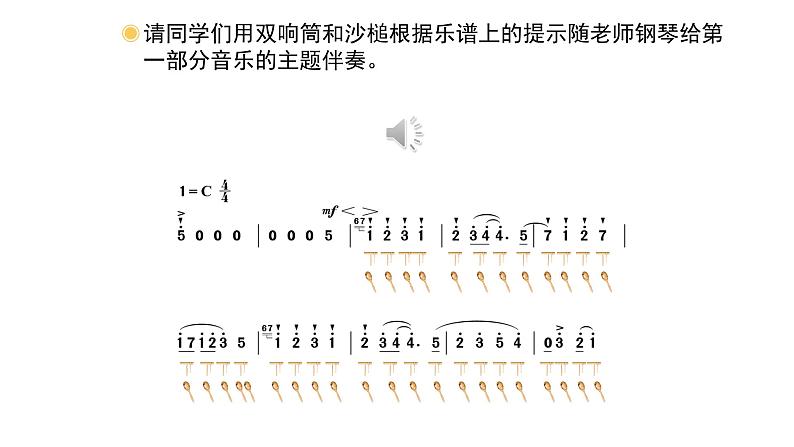 人教版小学音乐二年级下册 第五单元《调皮的小闹钟》课件(简谱)第6页