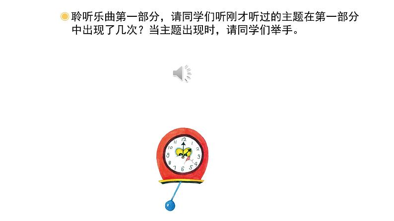 人教版小学音乐二年级下册 第五单元《调皮的小闹钟》课件(简谱)第7页