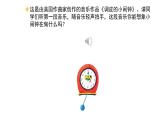 人教版小學(xué)音樂二年級下冊 第五單元《調(diào)皮的小鬧鐘》課件(五線譜)