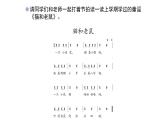 人教版小学音乐二年级下册 第六单元《打花巴掌》课件(简谱)