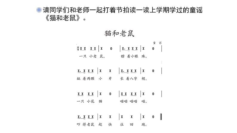 人教版小学音乐二年级下册 第六单元《打花巴掌》课件(简谱)第2页