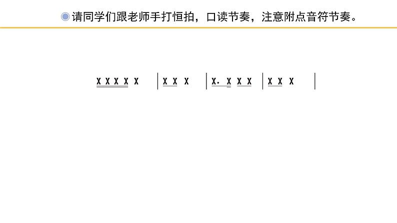 人教版小学音乐二年级下册 第六单元《打花巴掌》课件(简谱)第4页