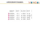 人教版小学音乐二年级下册 第六单元《打花巴掌》课件(简谱)