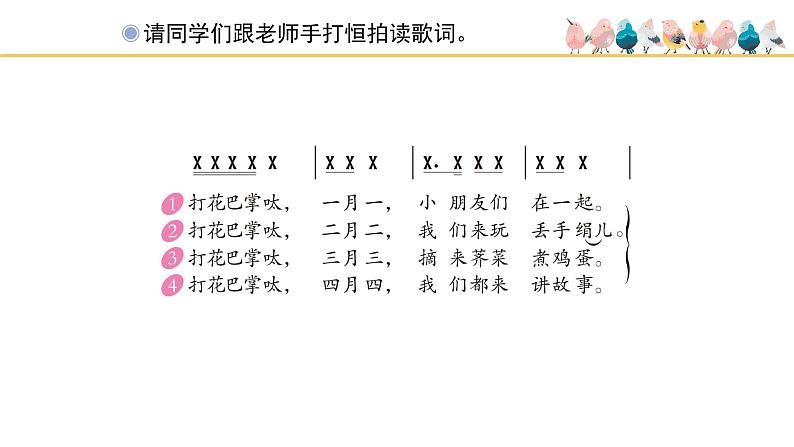 人教版小学音乐二年级下册 第六单元《打花巴掌》课件(简谱)第5页